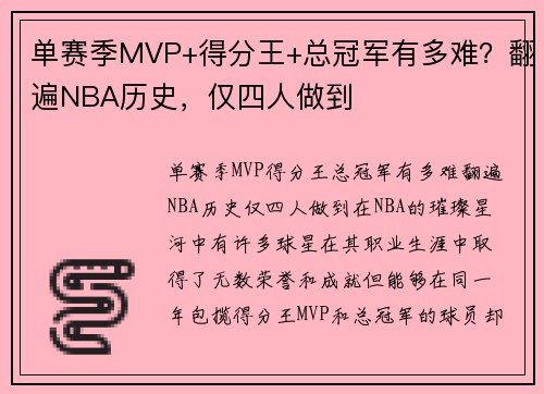 单赛季MVP+得分王+总冠军有多难?翻遍NBA历史,仅四人做到
